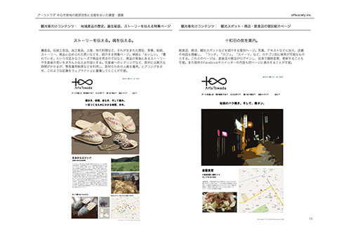 アーツトワダ まちなか情報ウェブサイト構築 Arts Towada City Guide Website 広報・PR ディレクション・プロデュース オフソサエティ 長田哲征